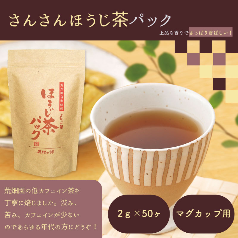 お茶の荒畑園 マグカップ用ティーバッグ詰め合わせセット 荒畑園 牧之原市