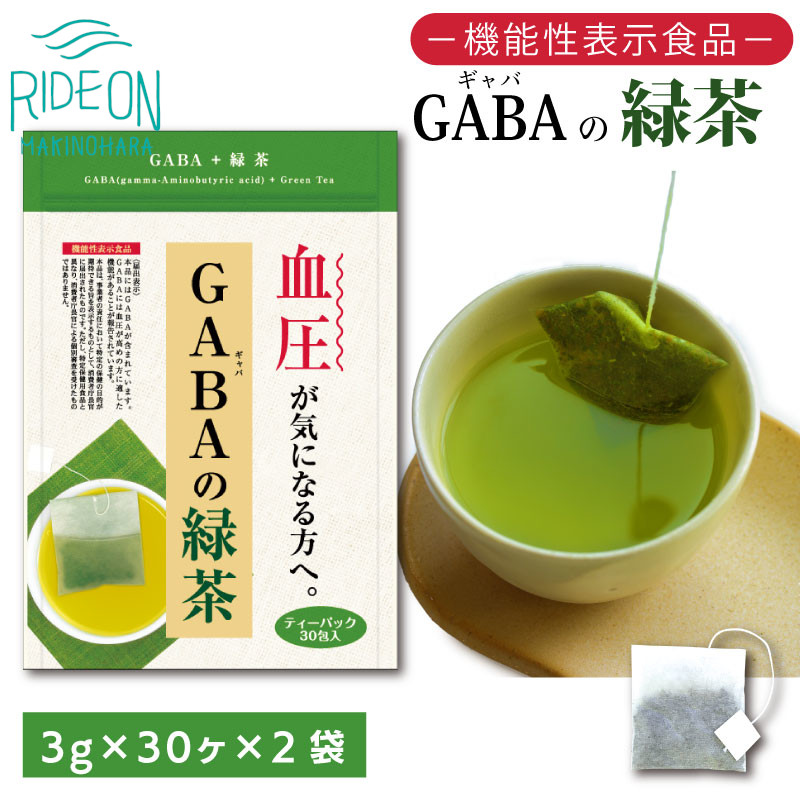 GABA の 緑茶 ティーパック ( 3g × 30包 ) × 2袋 セット 機能性表示食品 お茶 茶 ティー ティーバッグ おすすめ オススメ 美味しい おいしい 国産 日本茶 静岡茶 牧之原茶 飲