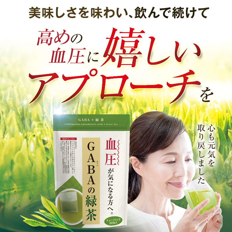 GABA の 緑茶 ティーパック ( 3g × 30包 ) × 2袋 セット 機能性表示食品 お茶 茶 ティー ティーバッグ おすすめ オススメ 美味しい おいしい 国産 日本茶 静岡茶 牧之原茶 飲