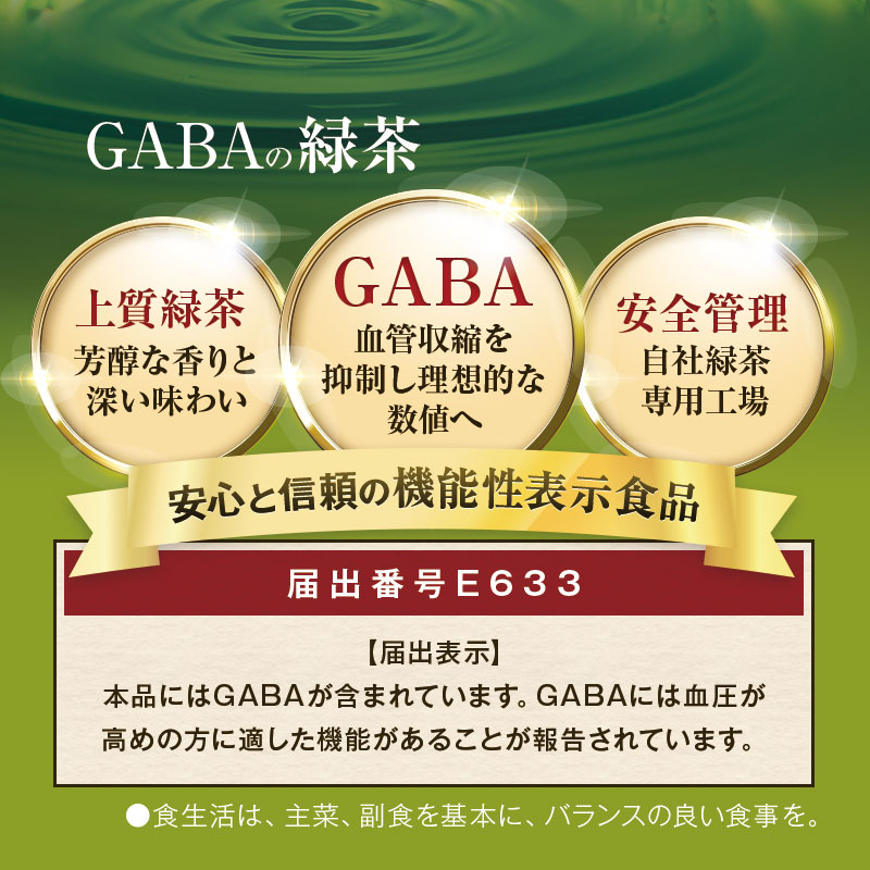 GABA の 緑茶 ティーパック ( 3g × 30包 ) × 2袋 セット 機能性表示食品 お茶 茶 ティー ティーバッグ おすすめ オススメ 美味しい おいしい 国産 日本茶 静岡茶 牧之原茶 飲