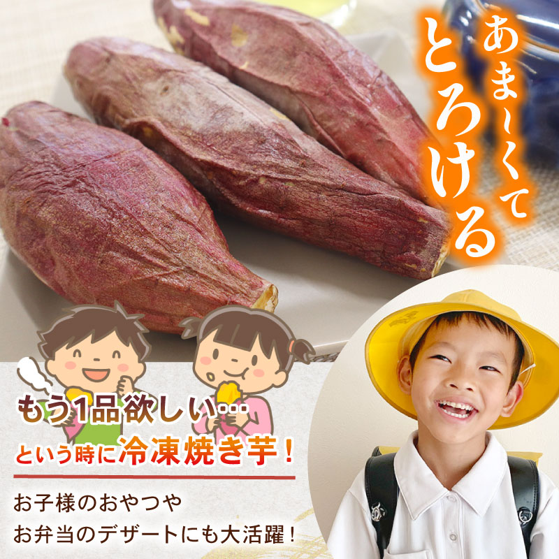 冷凍 焼き芋 約1.2~1.4kg 300~350g×4袋 さつまいも 冷やし芋 べにはるか さつまいも 紅はるか おやつ お菓子 野菜 デザート イモ ヤマウメ さつま芋サツマイモ ひやしいも やき