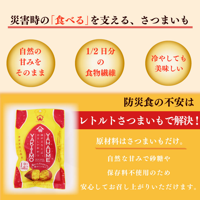 【レトルト 焼き芋】 さつまいも 紅はるか 150g × 4袋 芋 国産 ヤマウメ 静岡県産 家庭用 秋の味覚 高糖度 濃厚 甘い 焼き芋 スイートポテト 防災 備え 長期保存 日常 おいしい