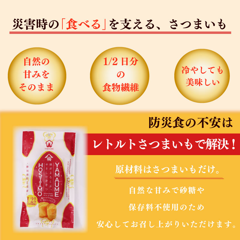 【レトルト 丸干し】 さつまいも 紅はるか 100g × 6袋 芋 国産 静岡県産 家庭用 秋の味覚 高糖度 しっとり 濃厚 甘い 焼き芋 スイートポテト 防災 備え 長期保存 日常 おいしい