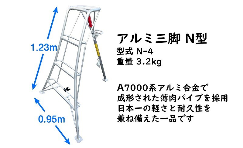 【アルミ三脚】 軽い！ 使い易い！ 長持ちする！ アルミ三脚 フリーステップ オリジナル アルミ材 耐久性 農業用具 頑丈 丈夫 災害 錆びにくい 農業 園芸 運搬 イベント レジャー 便利 利便性