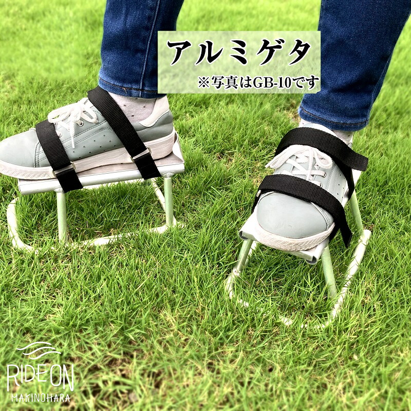 【アルミ下駄】軽い！使い易い！長持ちする！高設作業用 アルミゲタ　GB-12  農業用 園芸 耐久性 おすすめ オススメ 農業用具 頑丈 丈夫 災害 行事 屋台 アルミニウム アルミニウム製