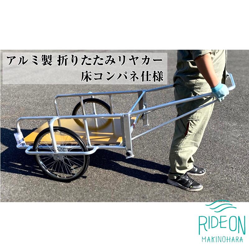 アルミリヤカー DCR-1070 折りたたみ 折り畳み 収納 アルミ リヤカー アルミ製 軽量 軽い 耐久性 錆びにくい 農業 園芸 運搬 イベント レジャー 便利 利便性 運搬用具 運搬車