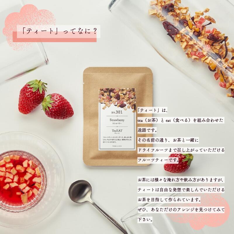 ティート 3種セット 50g×3種 フルーツティー ストロベリー パイナップル ピーチ ドライフルーツ 茶葉 飲み比べ お茶 茶 tea eat フルーティー ホット アイス 果肉 果物 果実 完熟