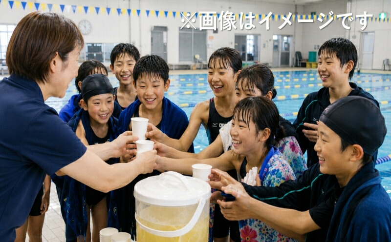 ふるさと納税でエースワン水泳選手団にハチミツレモンを送って応援!水泳 応援 選手 フィットネスジム プール トレーニングマシン ジム ジムデビュー シャワー サウナ 整う 朝活 株式会社エースワン
