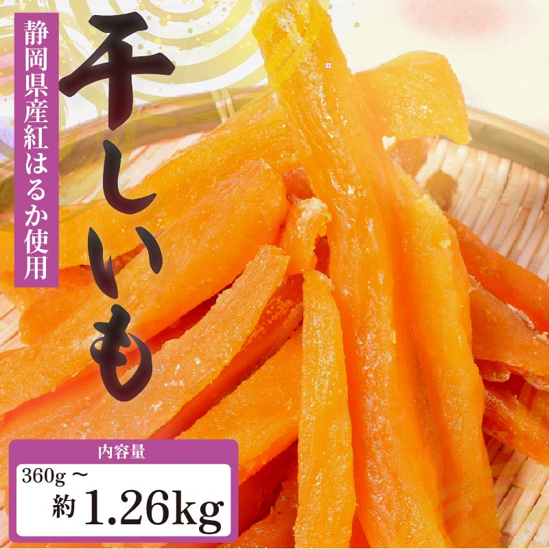 【国産】べにはるか 角いも 180g × 2 ~ 7袋 干し芋 芋切り干し さつまいも 和菓子 薩摩芋 べにはるか 紅はるか サツマイモ お菓子 おやつ スイーツ 野菜 あっくん 干し芋 ほしいも
