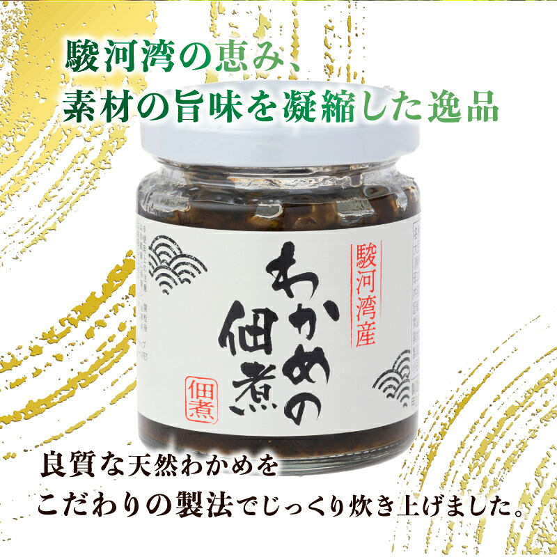 【海鮮】わかめ 佃煮 2個 くきわかめ 2個 セット 駿河湾 海藻 海産物 海鮮 魚介 ワカメ 若布 若芽 ご飯のお供 わかめの佃煮 国産 ご飯に合う おいしい 美味しい おすすめ 常温 家庭用 ご家