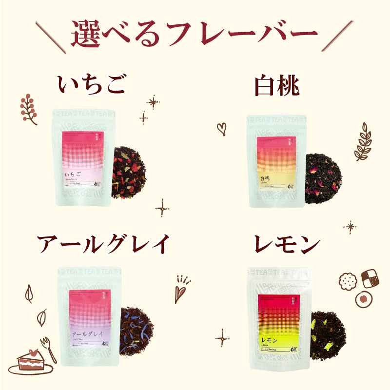 【選べる 和紅茶】 3種セット フルーツ ティーバッグ 白桃 いちご アールグレイ レモン 紅茶 おいしい 日常 ティーパック 国産 産地直送 プレゼント ギフト国産 美味しい 茶 ギフト プレゼ