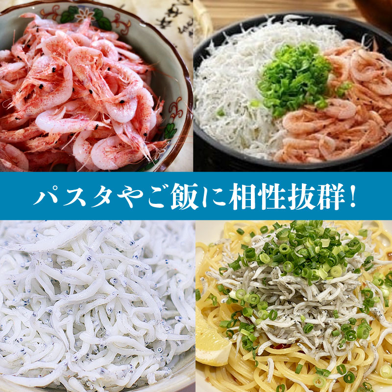 味 が 自慢 ！ 駿河湾 産 釜揚げ 【 しらす 桜 えび 駿河丼 セット 】ヤマカ藤田商店 ちりめん干し 釜揚げ 釜茹で しょうゆ しらす干し 釜揚げ 料理 丼 チャーハン パスタ うどん ごはん