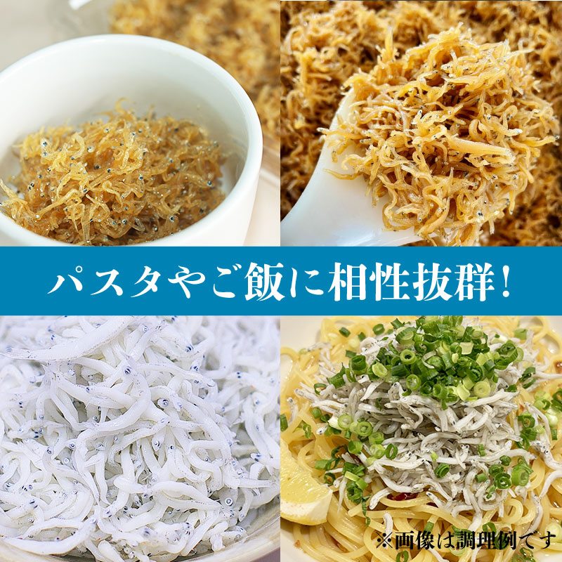 味が自慢の駿河湾産 しらす 詰合せ 釜揚げ しらす ちりめん しらす 佃煮 しらす干し 釜揚げ 料理 丼 天ぷら かき揚げ チャーハン パスタ うどん ごはん おかず おすすめ 新鮮 海