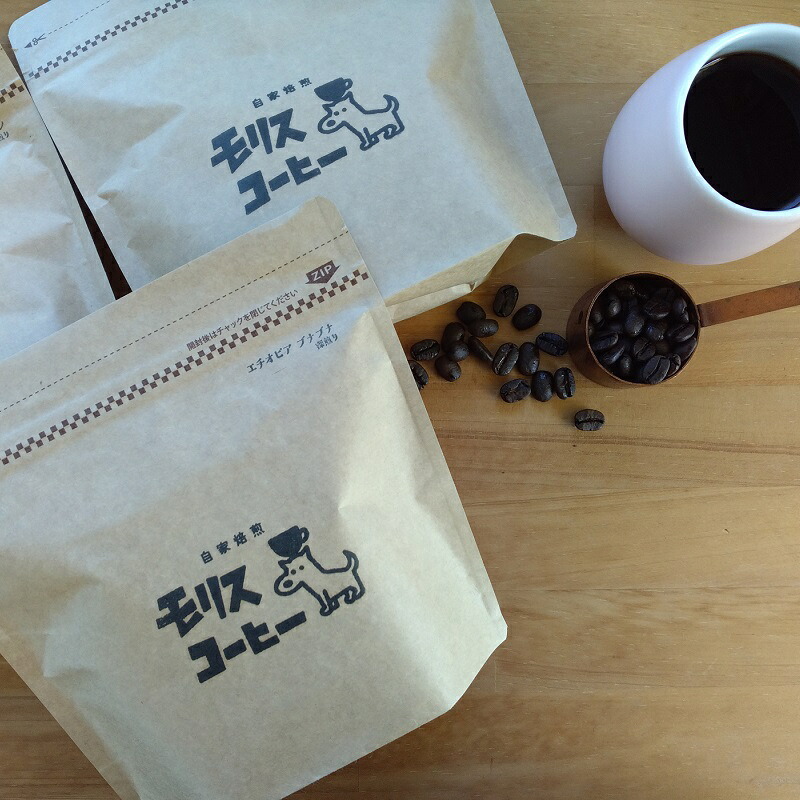 モリス自家焙煎スペシャルティーコーヒー豆　深煎りセット（中挽き）飲み比べ のみ 飲料 コーヒー 豆 深煎り アウトドア キャンプ あっさり さわやか 飲みやすい お取り寄せ 飲料 飲み物 ドリンク 渋