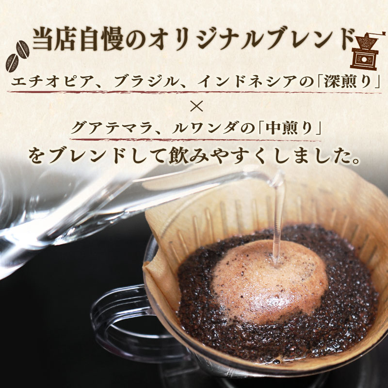 モリスコーヒー 自家焙煎 スペシャルティー オリジナル ブレンド コーヒー豆  100g × 5袋 計500g ブレンド ブレンドコーヒー 中細挽き 深煎り 浅煎り アウトドア キャンプ あっさり