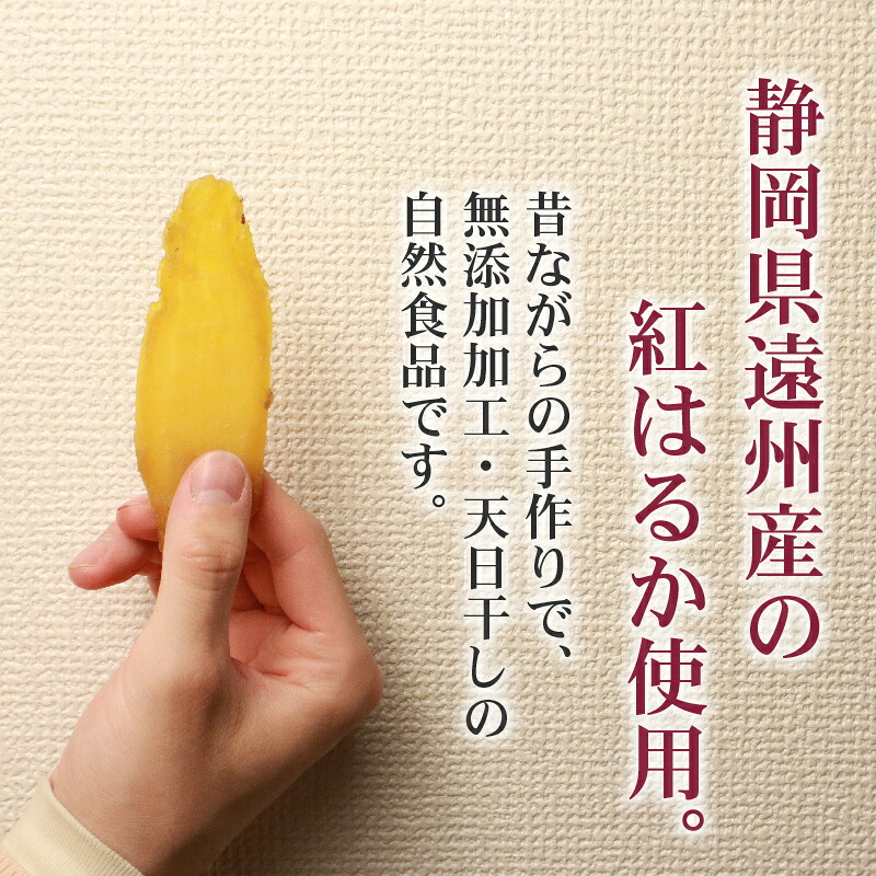 干しいも 300g × 2 ~ 4袋 べにはるか 切干し ほしいも 紅はるか 干し芋 スイーツ デザート 干し芋 芋 お芋 手作り 自然食品 さつまいも 国産