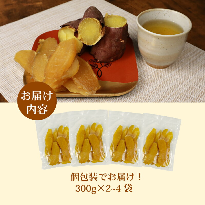干しいも 300g × 2 ~ 4袋 べにはるか 切干し ほしいも 紅はるか 干し芋 スイーツ デザート 干し芋 芋 お芋 手作り 自然食品 さつまいも 国産