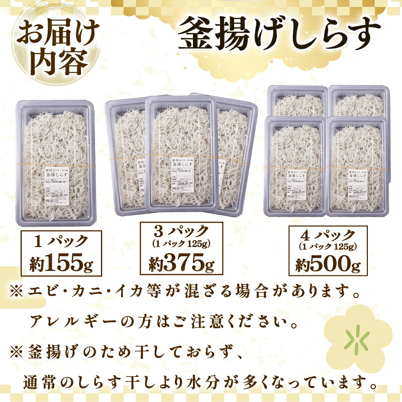 【選べる 容量 釜揚げしらす】釜揚げしらす 1･3･4パック 国産 しらす シラス 魚 魚介 新鮮 釜揚げ かまあげ 釜あげしらす 冷凍 冷凍しらす 小分け パック 冷蔵 食品 個包装 新鮮 お手軽