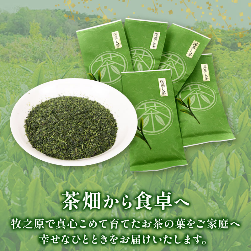 深蒸し茶 特選5本 お茶 茶 緑茶 煎茶 茶葉 日用品 日常品 一服 ひといき 深蒸し 茶 お茶 国産 美味しい おすすめ オススメ  送料無料 産地直送 お祝い お父さん パパ 御中元 お中元 中元 マルイ伊藤製茶