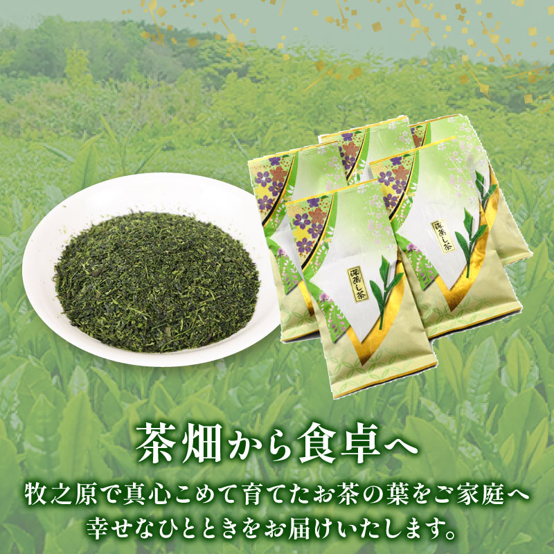 深蒸し茶 金印 5本 お茶 茶 緑茶 煎茶 茶葉 日用品 日常品 一服 ひといき 深蒸し 茶 お茶 国産 美味しい おすすめ オススメ イチオシ 新鮮 送料無料 産地直送 お祝い お父さん パパ 御中 マルイ伊藤製茶