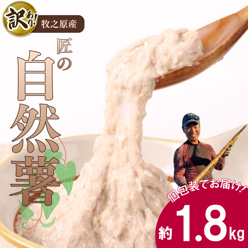 【自然薯 訳あり】 約 1.8kg 訳アリ じねんじょ ひげ根 処理済み 洗ってすぐに食べられる！ 山芋 ヤマイモ 山いも とろろ とろろ汁 国産 滋養強壮 とろろご飯 たくみファーム 牧之原市