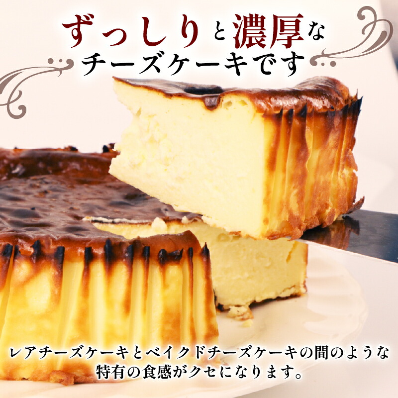 【ケーキ】バスク チーズケーキ 1ホール 手作り ケーキ デザート スイーツ 洋菓子 おやつ ギフト 贈り物 チーズ 絶品 チーズケーキ バスクチーズケーキ 贈答用 おすすめ ギフト 手土産 お土産 スマイルアゲイン
