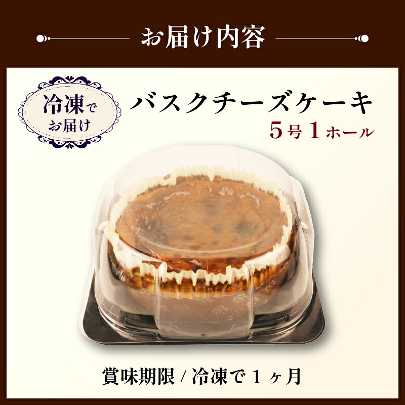 【ケーキ】バスク チーズケーキ 1ホール 手作り ケーキ デザート スイーツ 洋菓子 おやつ ギフト 贈り物 チーズ 絶品 チーズケーキ バスクチーズケーキ 贈答用 おすすめ ギフト 手土産 お土産 スマイルアゲイン