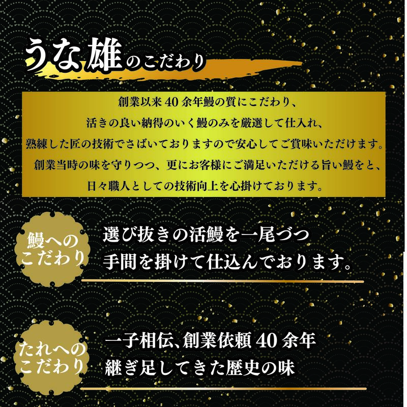 【国産】 国産 うなぎ 3尾 蒲焼 タレ 付き 山椒 付き ウナギ 鰻 蒲焼き 自家製 たれ うな雄の鰻 蒲焼 うなぎ ウナギ 土用の丑の日 土用 丑の日 国産 厳選 こだわり 人気 たれ たっぷり