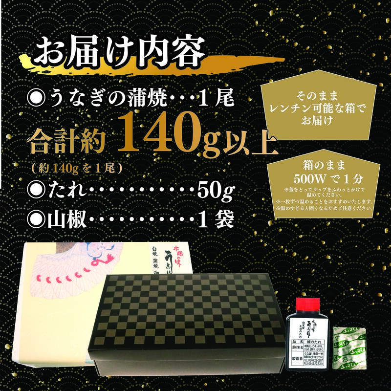 【国産】うなぎ 1尾 蒲焼 タレ 付き 山椒 付き ウナギ 鰻 蒲焼き 自家製 たれ うな雄の鰻蒲焼 おすすめ 人気 通販 ふるさと納税 グルメ お取り寄せ おすすめ 贈り物 プレゼント 夏 蒲焼き