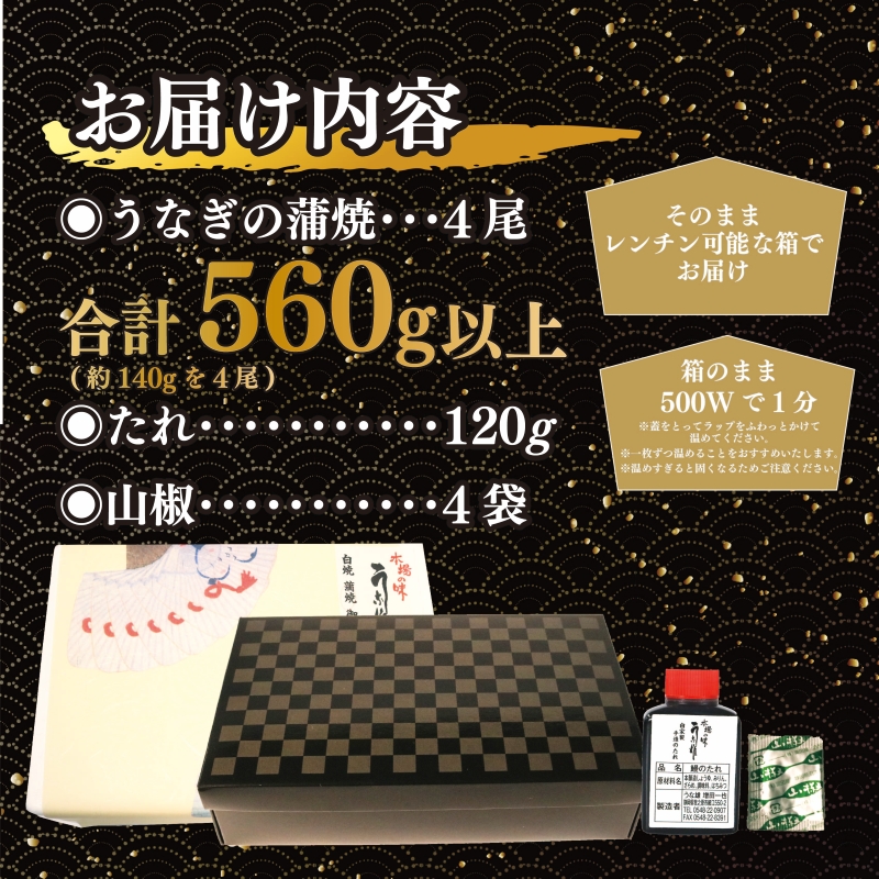 【国産】 うなぎ 4尾 蒲焼 タレ 付き 山椒 付き ウナギ 鰻 蒲焼き 自家製 たれ うな雄の鰻 蒲焼 うなぎ ウナギ 土用の丑の日 土用 丑の日 国産 厳選 こだわり 人気 たれ たっぷり うな重