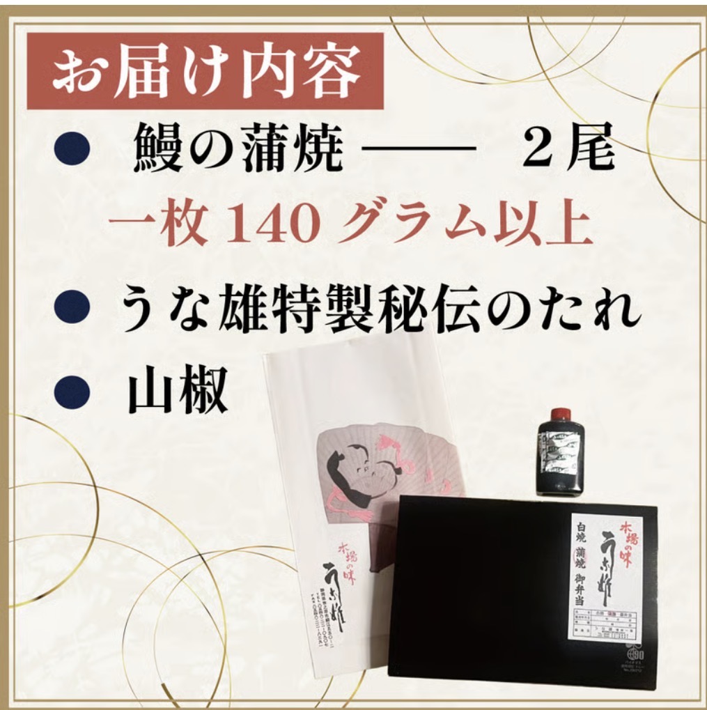 【国産 のし対応可】 冷凍 国産 うなぎ 2尾 蒲焼 タレ 付き 山椒 付き 贈答用 ウナギ 鰻 蒲焼き 自家製 たれ うな雄の鰻 蒲焼 うなぎ ウナギ  土用 丑の日 国産 厳選 こだわり 人気 た