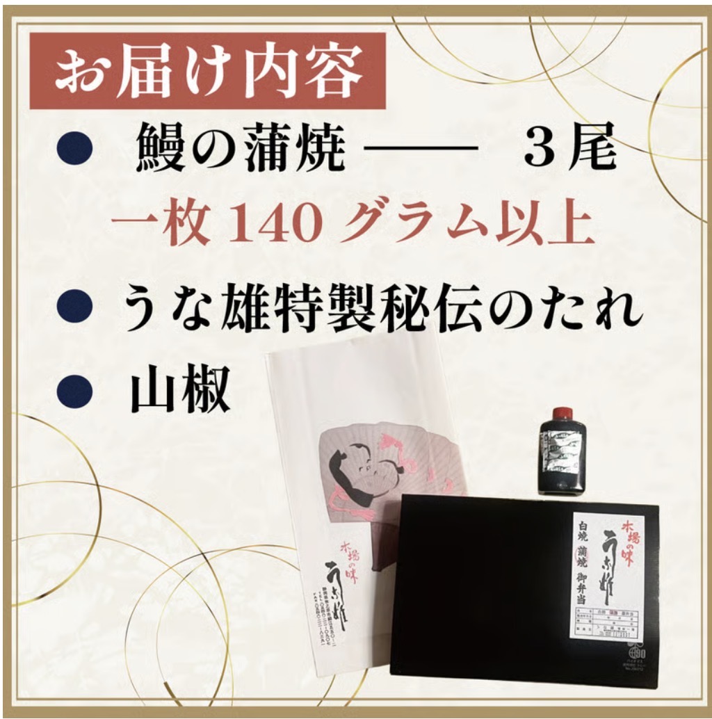 【国産】 冷凍 国産 うなぎ 3尾 蒲焼 タレ 付き 山椒 付き 贈答用 ウナギ 鰻 蒲焼き 自家製 たれ うな雄の鰻 蒲焼 うなぎ ウナギ 土用の丑の日 土用 丑の日 国産 厳選 こだわり 人気 た