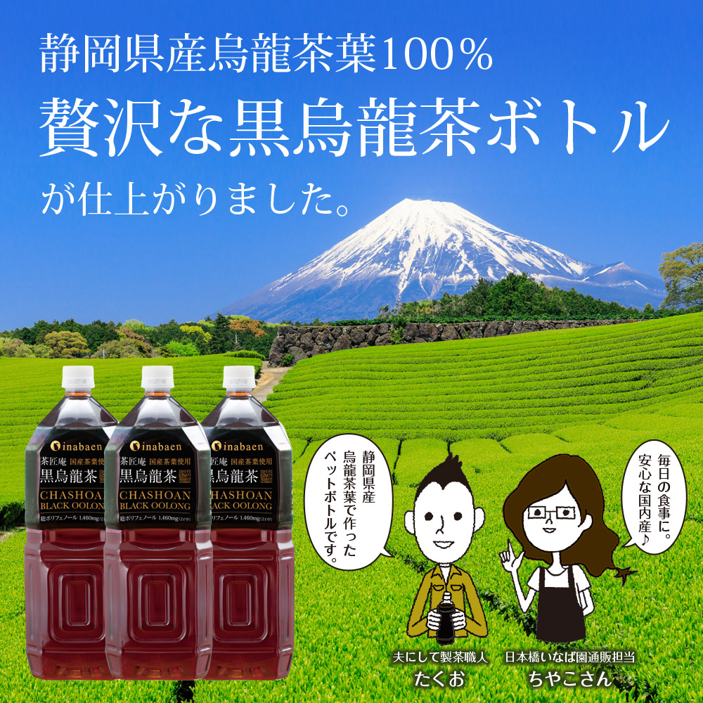 【国産黒烏龍茶】 2L × 9本 静岡県産 PET ボトル飲料 ペットボトル 黒ウーロン茶 烏龍茶 国産 ポリフェノール配合 いなば園 ウーロン茶 牧之原市 お茶 茶 水分補給 防災 備蓄  飲み物
