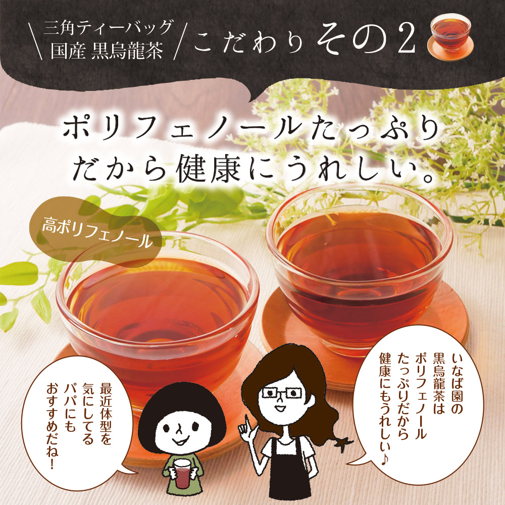 国産黒烏龍茶ティーバッグ 1袋 2g×80包  黒烏龍茶 烏龍茶 ウーロン茶 うーろんちゃ くろうーろんちゃ お茶 茶 おちゃ ティーバッグ お茶 ティーバック ティーパック 国産 いなば園 牧之原市