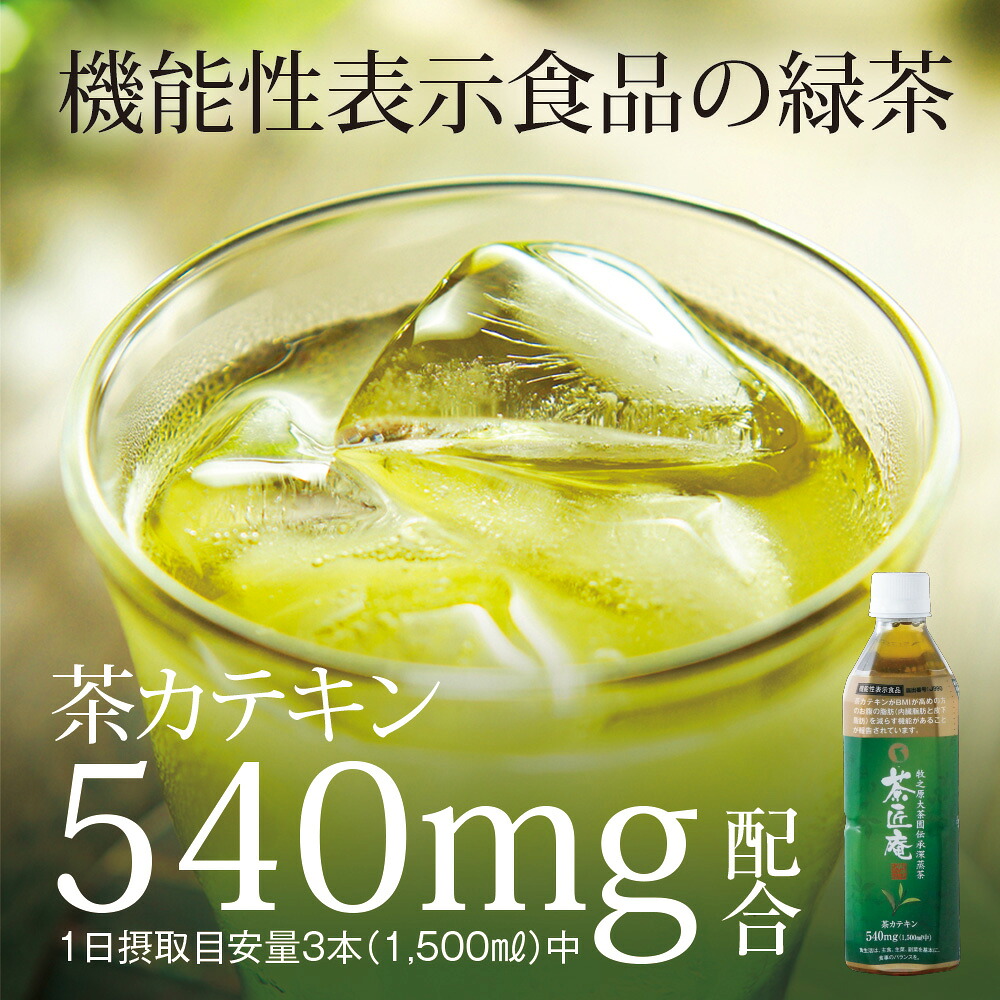【 機能性表示食品 】 茶匠庵 緑茶ペットボトル 500ml×24本 緑茶 りょくちゃ おちゃ お茶 茶 ペットボトル飲料 ペットボトル緑茶 ペットボトル 静岡茶 牧之原茶 静岡緑茶 いなば園 牧之原市