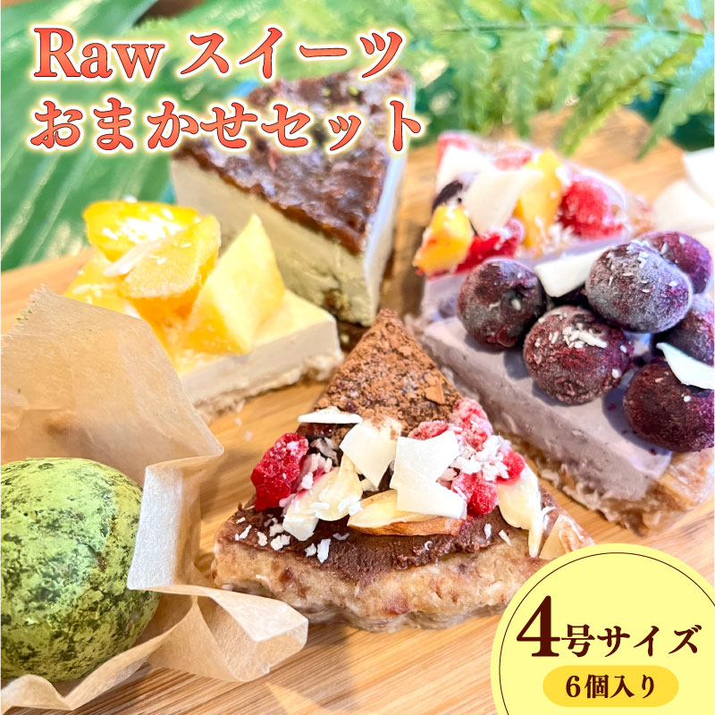 選べる オーガニック ケーキ  セット ブルーベリー マンゴー りんご リンゴ 林檎 チーズ ちーず 乳製品 不使用 グルテンフリー タルト 自然 お菓子 おやつ デザート 冷凍 ランキング 静岡県 牧之原市 SHOP NATTY