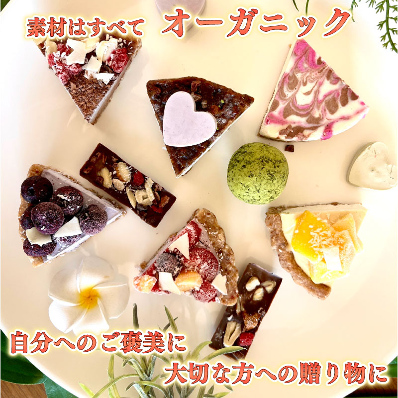 選べる オーガニック ケーキ  セット ブルーベリー マンゴー りんご リンゴ 林檎 チーズ ちーず 乳製品 不使用 グルテンフリー タルト 自然 お菓子 おやつ デザート 冷凍 ランキング 静岡県 牧之原市 SHOP NATTY