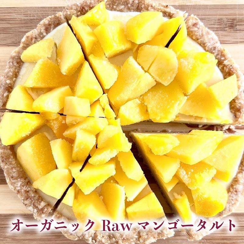 【定期便6ヶ月】 オーガニック スイーツ 6種類 果実 果物 ケーキ タルト チーズケーキ りんごタルトアサイーボウル ブルーベリータルト マンゴータルト 林檎タルト チョコ チョコタルト shop NATTY