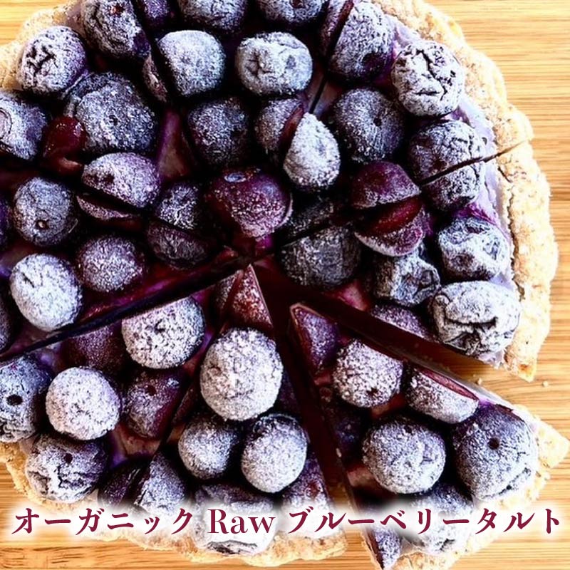 【定期便6ヶ月】 オーガニック スイーツ 6種類 果実 果物 ケーキ タルト チーズケーキ りんごタルトアサイーボウル ブルーベリータルト マンゴータルト 林檎タルト チョコ チョコタルト shop NATTY