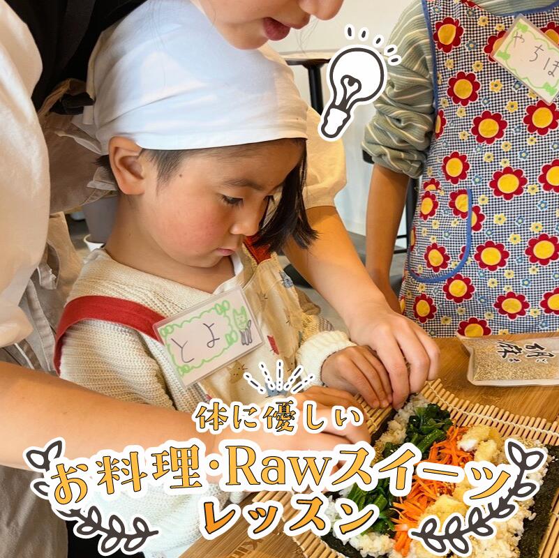 身体に優しいお料理レッスン チケット 1枚 体験 レッスン 料理 教室 有機野菜 プラントベース グルテンフリー キッズ ごはん 家庭 料理 管理栄養士 試食 持ち帰り アクティビティ 楽しい  SHOP NATTY
