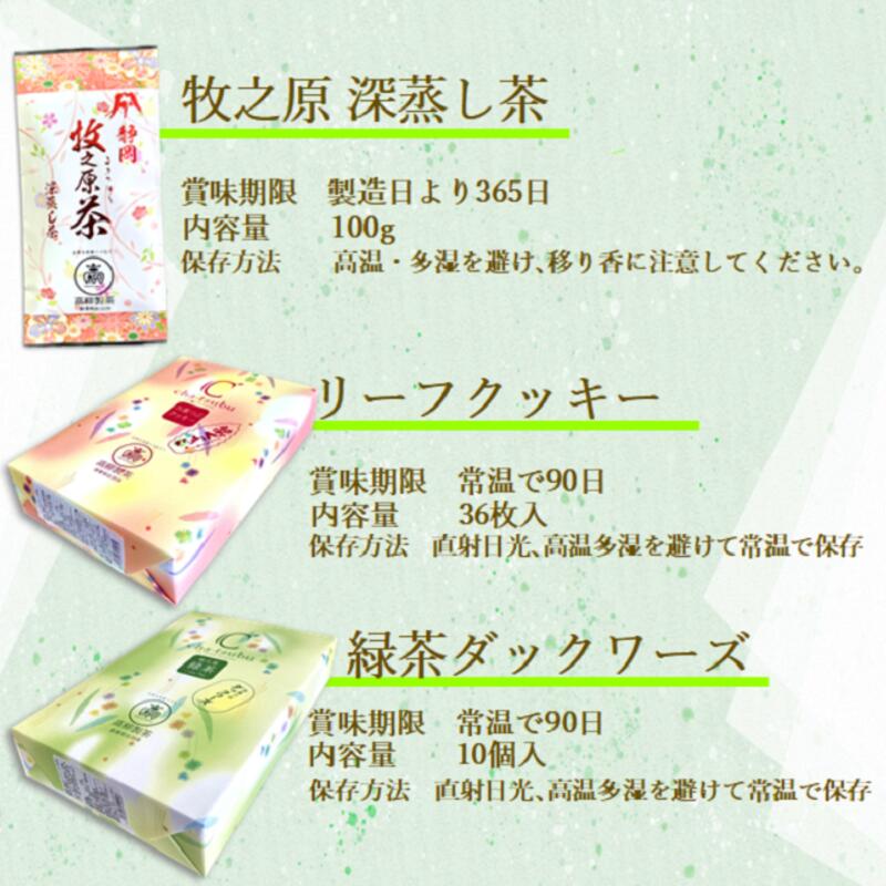 年25万個売れる オリジナル お茶 スイーツ セット 【 お茶つぶダックワーズお 茶粒リーフクッキー 牧之原深蒸し茶 】 抹茶 緑茶 お茶 茶 おちゃ まっちゃ 深蒸し茶 クッキー ダックワーズ おや