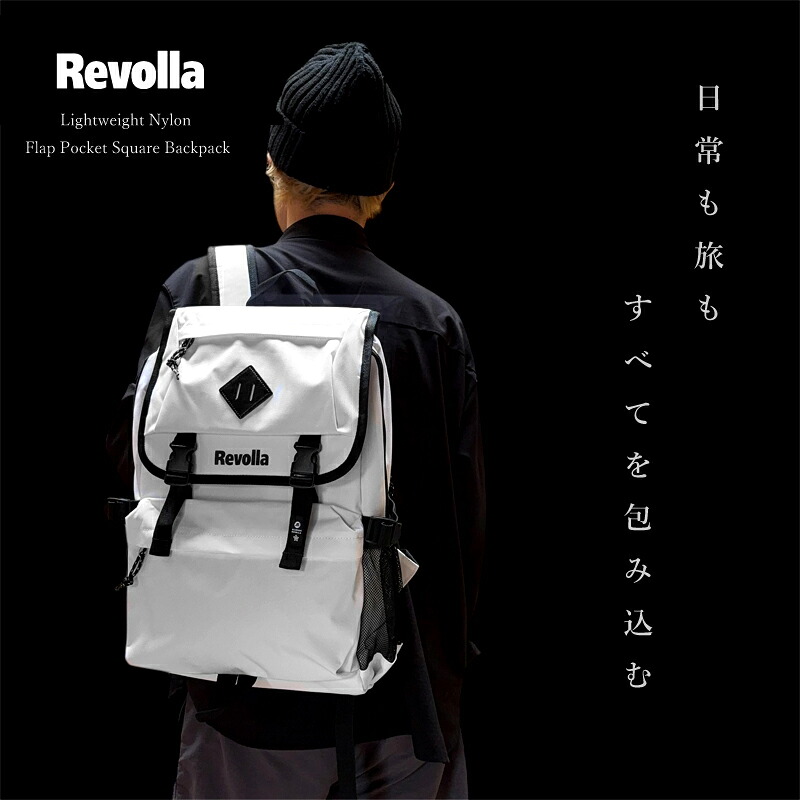 【ホワイト】Revolla 軽量 ナイロンフラップポケットスクエア リュックサック 男女兼用 16リットル 選べるカラー ブラック ホワイト 男女兼用 ユニセックス 多収納 多機能