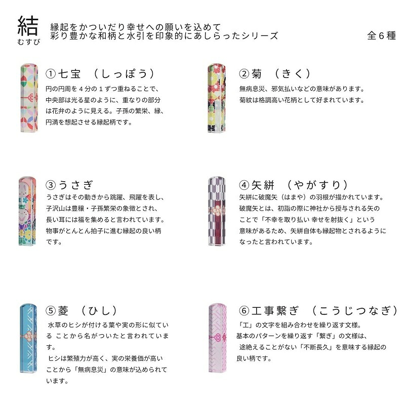 縁起 はんこ 結 シリーズ 12mm 角 × 60mm 丈 印袋 セット 印鑑 いんかん インカン はんこ ハンコ 判子 アクリル 樹脂 銀行印 認印 落款印 誕生日祝い はんのウチダ