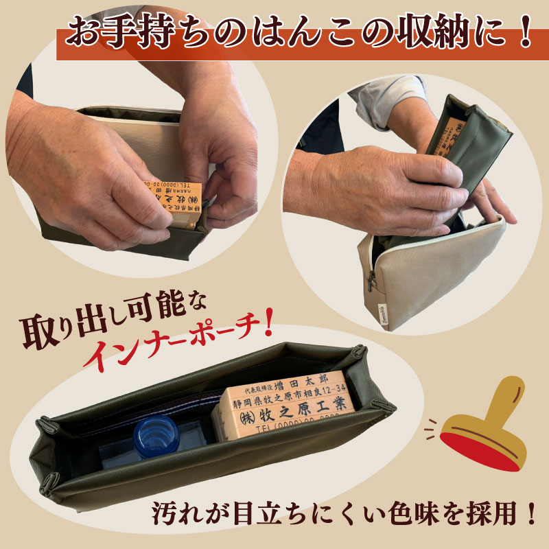【ポーチ】オリジナル 印章 はんこ ポーチ ベージュ はんのウチダ