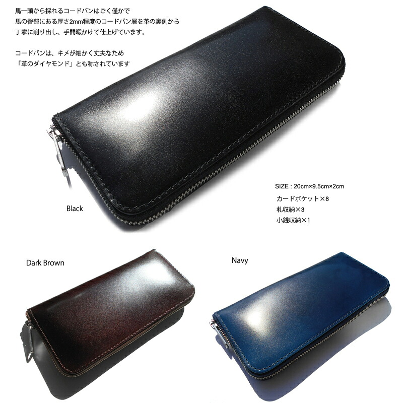 【選べるカラー】「革のダイヤモンド」とも称されるコードバン ラウンドジップロングウォレット Made in Japan