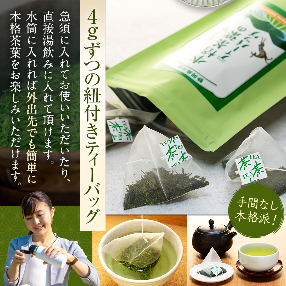 お茶 ティーバッグ 静岡  / 煎茶本格茶葉の手間なしティーバッグ3袋
