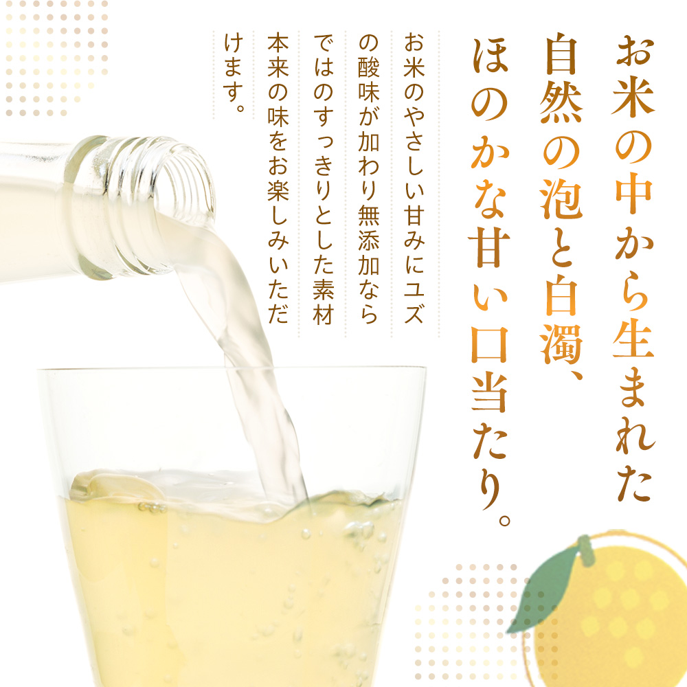 スパークリング 花の舞 ちょびっと乾杯　ぷちしゅわ ゆず酒（300ml）×3　川根本町産ゆず使用！静岡の地酒 / 日本酒