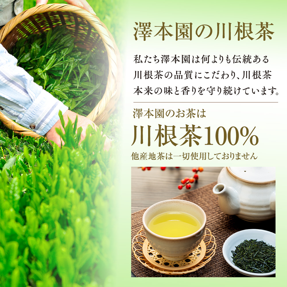 お茶 茶葉 静岡 煎茶/ 生粋川根茶澤本園 ふるさとありがとう26
