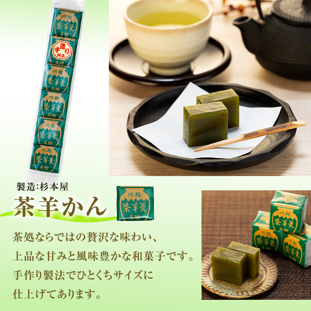 お茶 茶葉 静岡 しづく 川根茶羊かん セット  / 生粋川根茶澤本園 ふるさとありがとう２