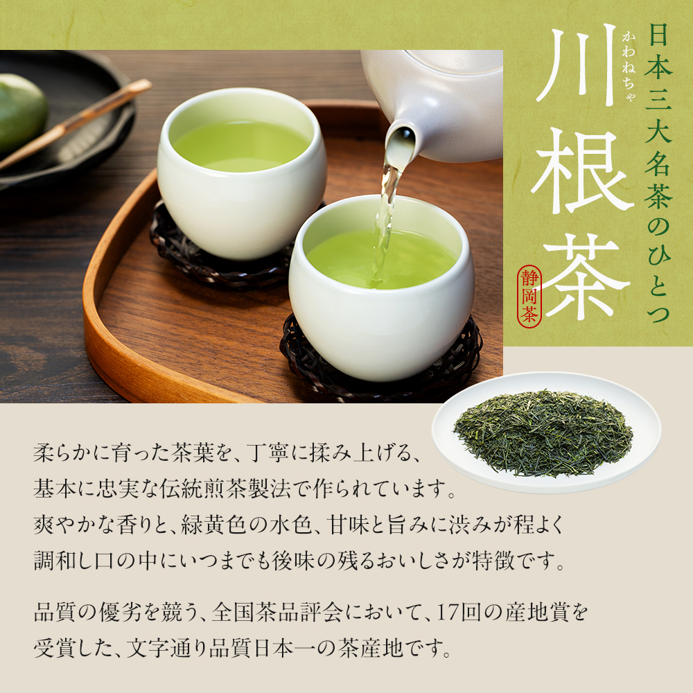 お茶 茶葉 静岡 煎茶 /相藤園オリジナル　川根茶「里の彩」お勧めセット